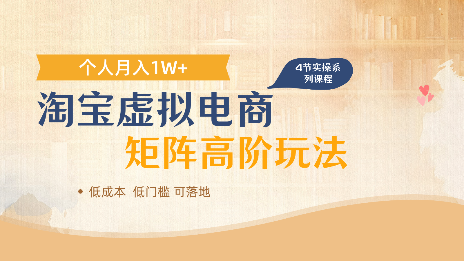 淘宝虚拟电商进阶玩法，多店矩阵倍增收益，单人月入1W+-创客空间
