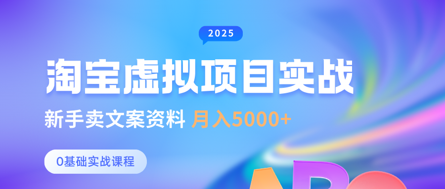 0基础淘宝虚拟项目垂直玩法，新手卖文案资料，月入5000+-创客空间