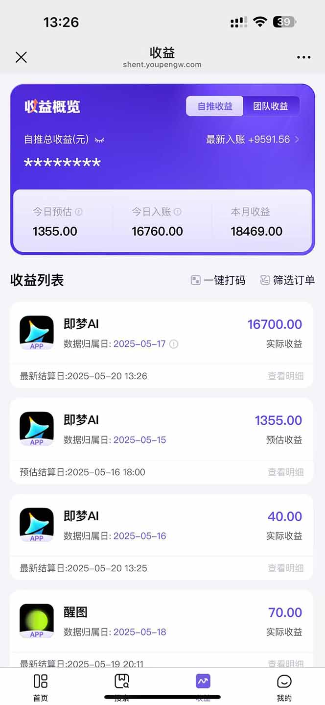 图片[3]-（14915期）即梦APP推广爆力拉新，收益上限极高，月入6位数，AI风口落地实操项目。