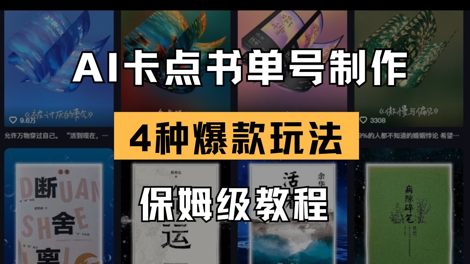 AI卡点书单视频制作 4种爆款书单号玩法 保姆级教程-创客空间