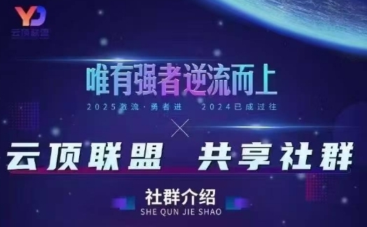 云顶联盟·无人直播实战(更新5月)，最新无人玩法和半无人玩法分享-创客空间