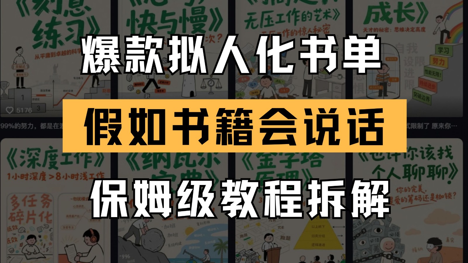 最新爆款拟人化书单玩法 假如书籍会说话 保姆级教程-创客空间