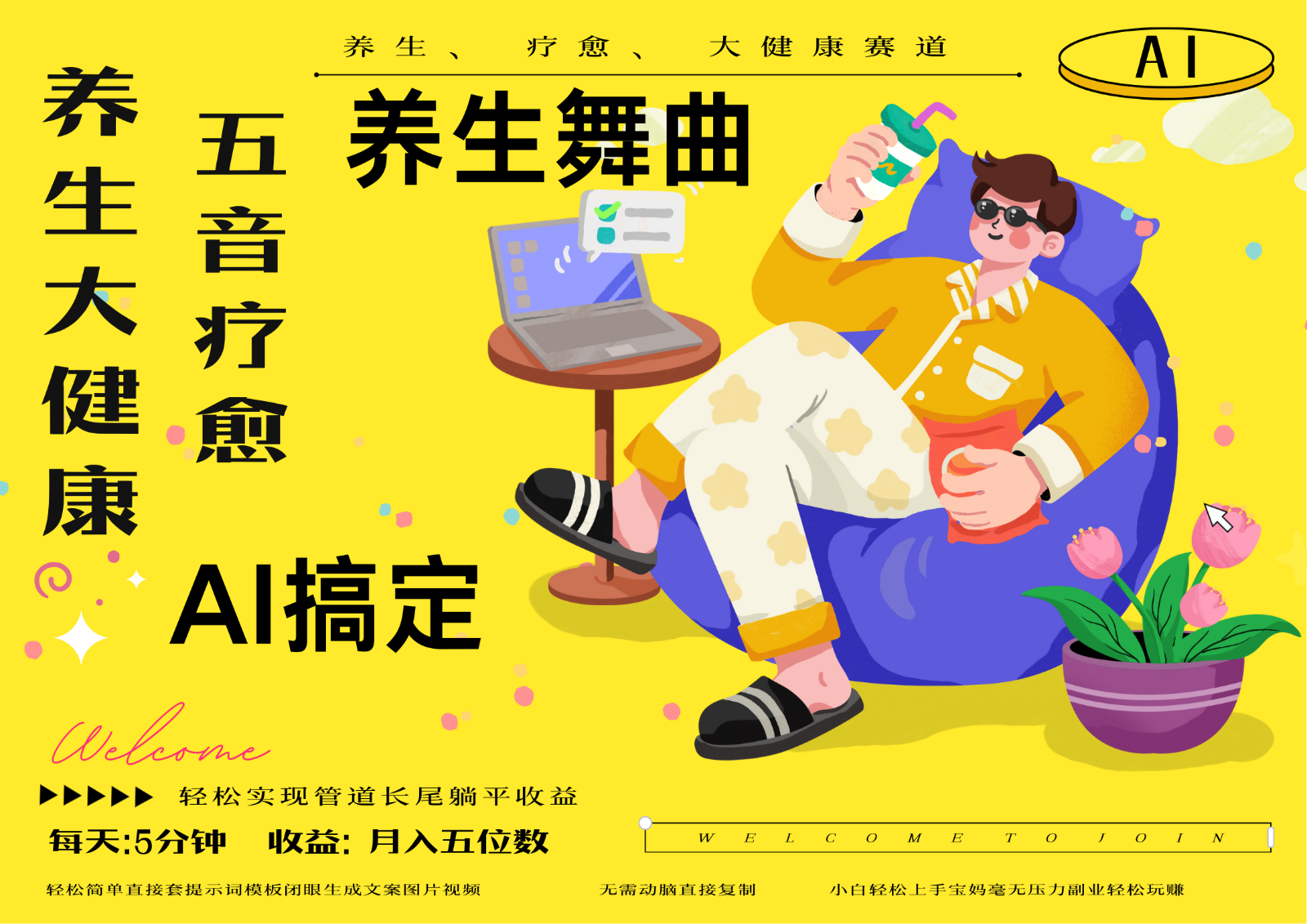 AI+养生+疗愈 五音疗愈另辟蹊径做养生 流量条条百万爆款 十条视频涨粉7万-创客空间