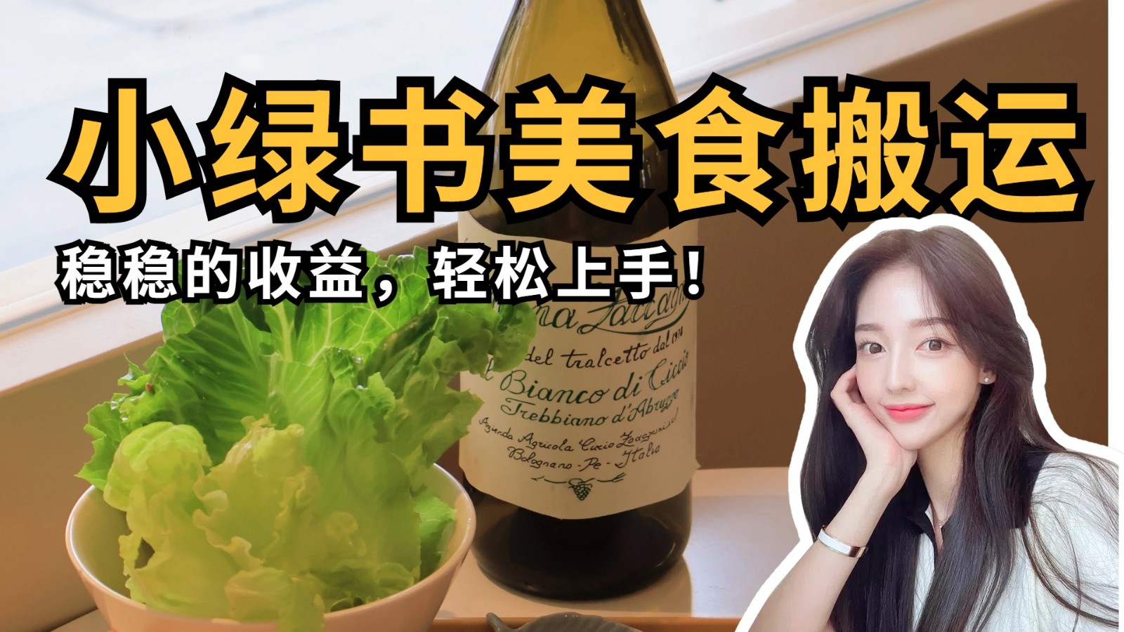 微信小绿书美食搬运，稳稳的收益，轻松上手！-创客空间