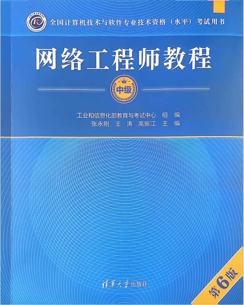 2025软考中级网络工程师第六版精讲视频、PDF课件、直播回放、华为配置专题、历年真…-创客空间