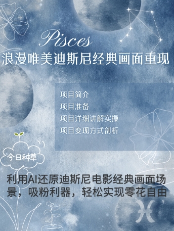 手把手教你用AI制作迪士尼经典画面，小白也能日入数张-创客空间
