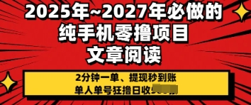 2025年必做的纯手机零撸项目，2分钟一单，提现秒到账，单人单号狂撸日收几张-创客空间