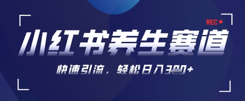 AI+可画生成小红书养生作品，新手暴力起号，矩阵操作，轻松日入3张+-创客空间