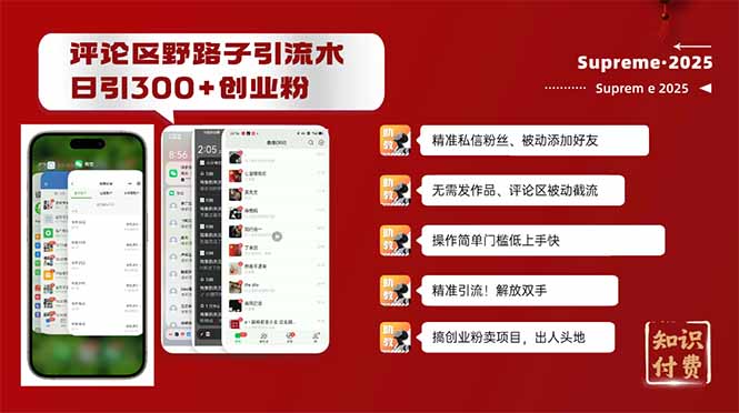 （14139期）评论区野路子截流创业粉新方法，日被动加300+创业粉，精准引流被动添加…-创客空间