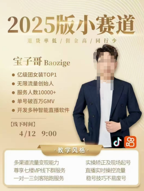 宝子哥4月12-13号线下课，全程录音【带字幕】和PPT，本期重点短视频打法摆脱缺号困扰-创客空间