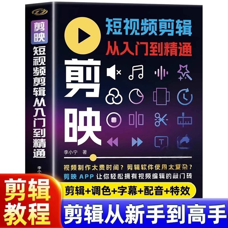 2025年剪映专业版剪辑课程：从入门到精通，掌握视频剪辑核心技能【无水印版】-创客空间